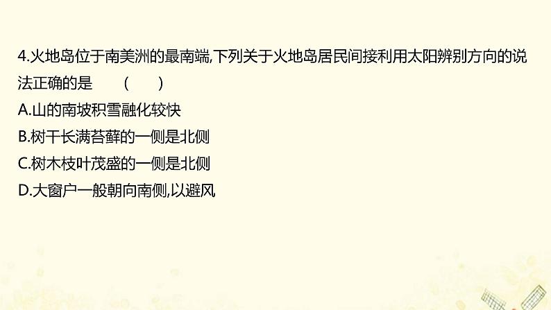 高中地理第一单元从宇宙看地球课件+学案+课时评价+单元评价打包20套鲁教版必修107