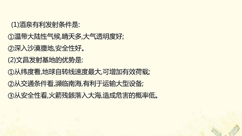 高中地理第一单元从宇宙看地球课件+学案+课时评价+单元评价打包20套鲁教版必修106