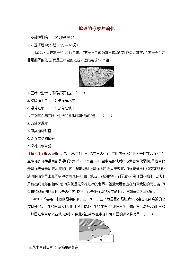高中地理第一单元从宇宙看地球课件+学案+课时评价+单元评价打包20套鲁教版必修101