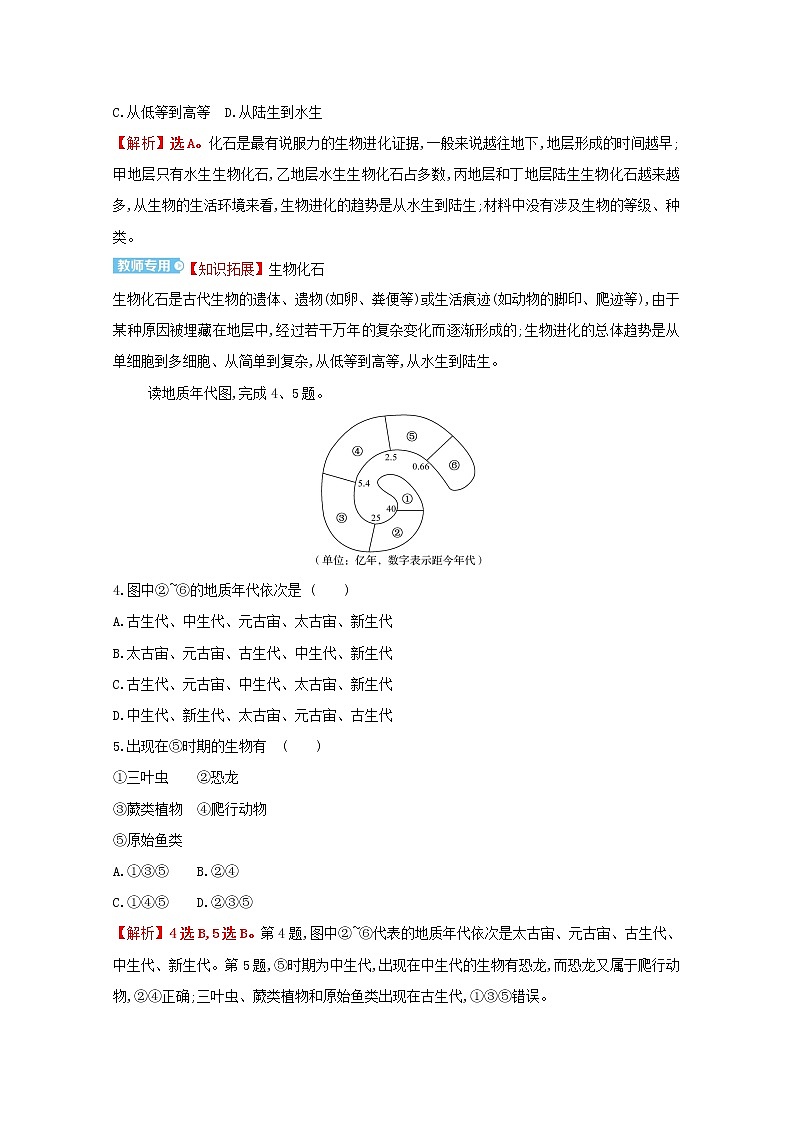 高中地理第一单元从宇宙看地球课件+学案+课时评价+单元评价打包20套鲁教版必修102