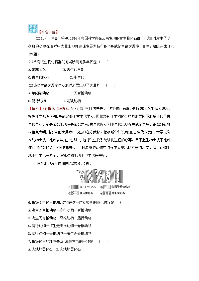 高中地理第一单元从宇宙看地球课件+学案+课时评价+单元评价打包20套鲁教版必修103