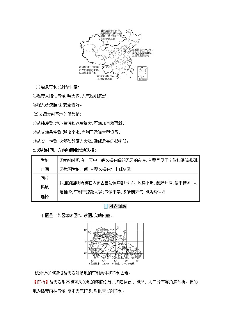 高中地理第一单元从宇宙看地球课件+学案+课时评价+单元评价打包20套鲁教版必修102