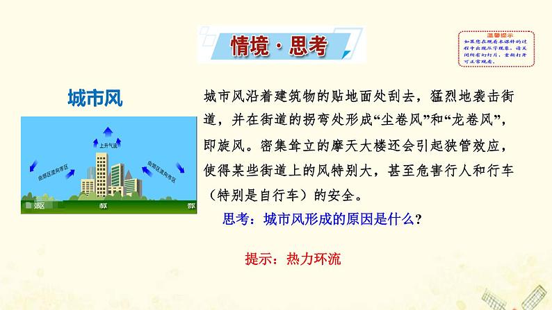 2021_2022学年新教材高中地理第二单元从地球圈层看地表环境第一节第3课时大气的运动课件鲁教版必修1第2页