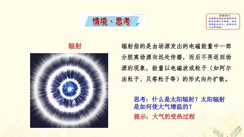 2021_2022学年新教材高中地理第二单元从地球圈层看地表环境第一节第2课时大气的受热过程课件鲁教版必修1第2页