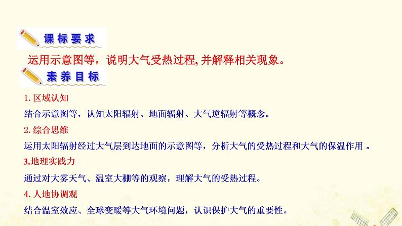 2021_2022学年新教材高中地理第二单元从地球圈层看地表环境第一节第2课时大气的受热过程课件鲁教版必修1第3页