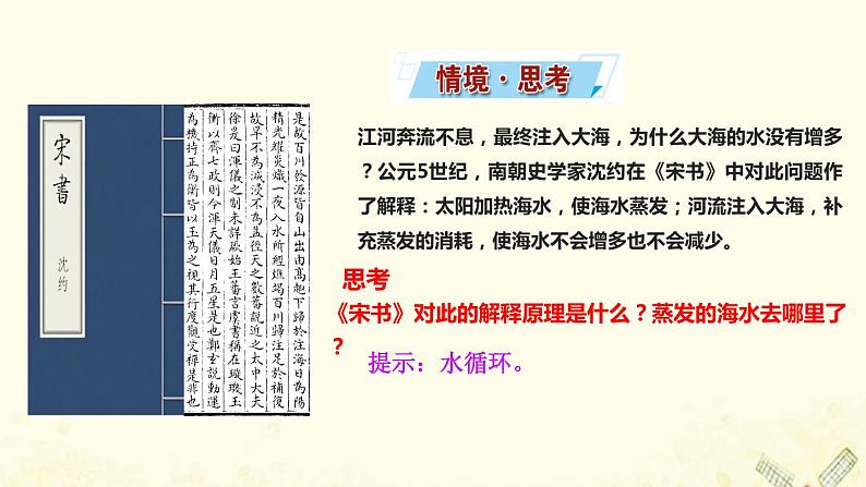 2021_2022学年新教材高中地理第二单元从地球圈层看地表环境第二节第3课时水循环课件鲁教版必修1第2页