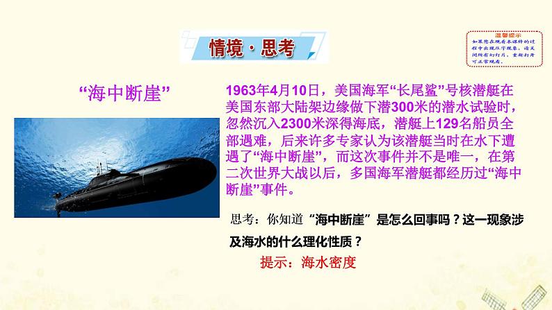 2021_2022学年新教材高中地理第二单元从地球圈层看地表环境第二节第1课时海水的性质课件鲁教版必修1第2页