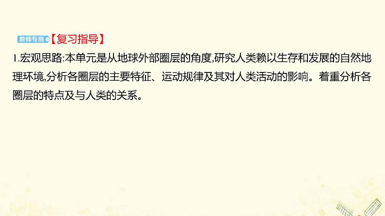 2021_2022学年新教材高中地理第二单元从地球圈层看地表环境阶段提升课课件鲁教版必修1第3页