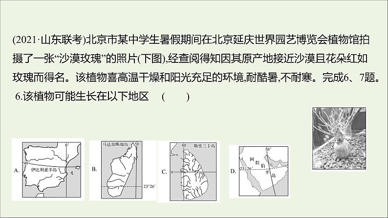 2021_2022学年新教材高中地理第二单元从地球圈层看地表环境第三节生物圈与植被课时评价课件鲁教版必修1第8页