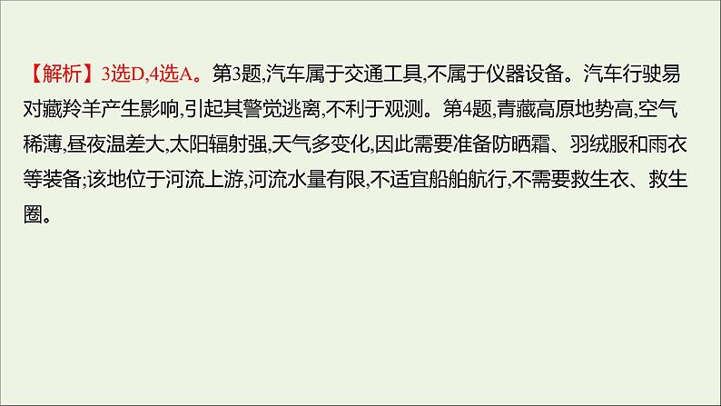 2021_2022学年新教材高中地理第二单元从地球圈层看地表环境单元活动学会自然地理野外考察课时评价课件鲁教版必修1第6页