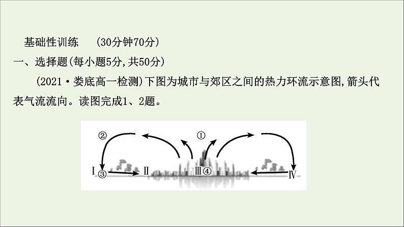 2021_2022学年新教材高中地理第二单元从地球圈层看地表环境第一节第3课时大气的运动课时评价课件鲁教版必修1第2页