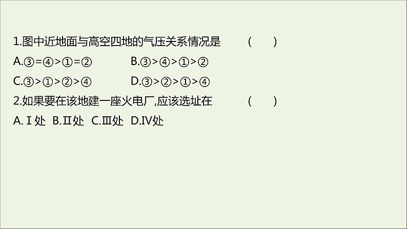 2021_2022学年新教材高中地理第二单元从地球圈层看地表环境第一节第3课时大气的运动课时评价课件鲁教版必修1第3页