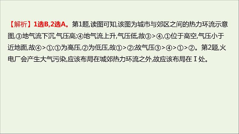 2021_2022学年新教材高中地理第二单元从地球圈层看地表环境第一节第3课时大气的运动课时评价课件鲁教版必修1第4页