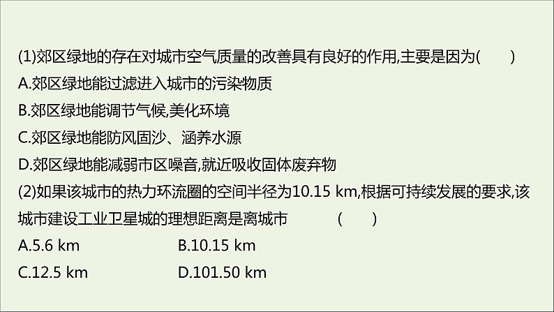 2021_2022学年新教材高中地理第二单元从地球圈层看地表环境第一节第3课时大气的运动课时评价课件鲁教版必修1第6页