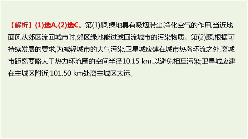 2021_2022学年新教材高中地理第二单元从地球圈层看地表环境第一节第3课时大气的运动课时评价课件鲁教版必修1第7页