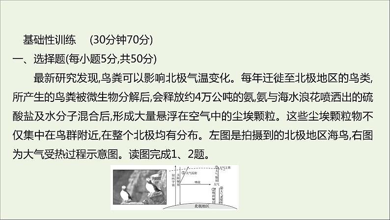 2021_2022学年新教材高中地理第二单元从地球圈层看地表环境第一节第2课时大气的受热过程课时评价课件鲁教版必修1第2页