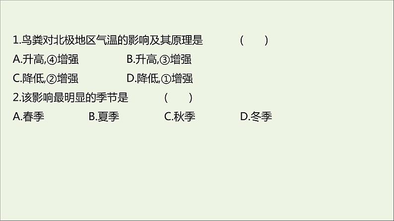 2021_2022学年新教材高中地理第二单元从地球圈层看地表环境第一节第2课时大气的受热过程课时评价课件鲁教版必修1第3页