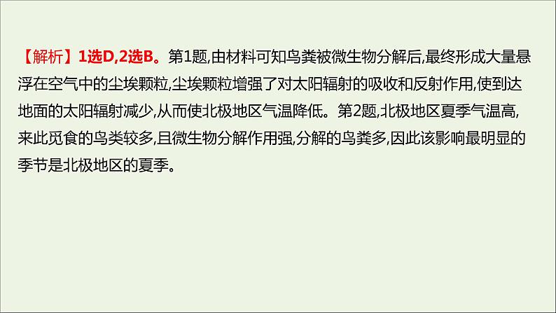 2021_2022学年新教材高中地理第二单元从地球圈层看地表环境第一节第2课时大气的受热过程课时评价课件鲁教版必修1第4页