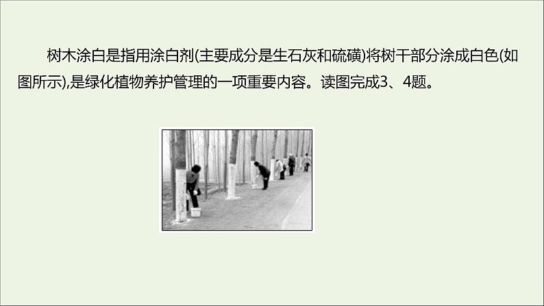 2021_2022学年新教材高中地理第二单元从地球圈层看地表环境第一节第2课时大气的受热过程课时评价课件鲁教版必修1第5页