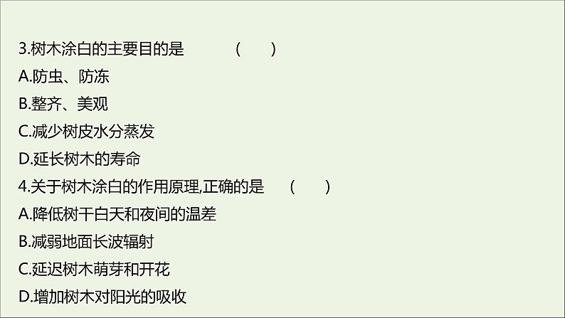 2021_2022学年新教材高中地理第二单元从地球圈层看地表环境第一节第2课时大气的受热过程课时评价课件鲁教版必修1第6页