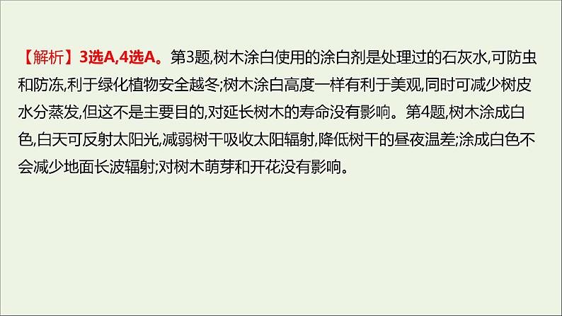 2021_2022学年新教材高中地理第二单元从地球圈层看地表环境第一节第2课时大气的受热过程课时评价课件鲁教版必修1第7页