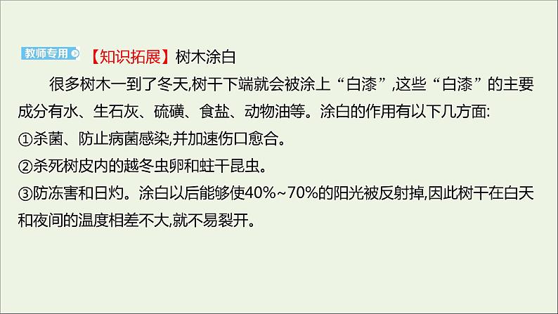 2021_2022学年新教材高中地理第二单元从地球圈层看地表环境第一节第2课时大气的受热过程课时评价课件鲁教版必修1第8页