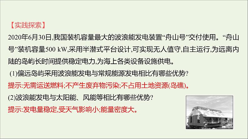 2021_2022学年新教材高中地理第二单元从地球圈层看地表环境第二节第2课时海水的运动课件鲁教版必修1第6页