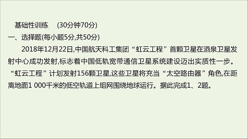 2021_2022学年新教材高中地理第二单元从地球圈层看地表环境第一节第1课时大气圈的组成与结构课时评价课件鲁教版必修1第2页