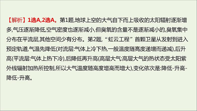 2021_2022学年新教材高中地理第二单元从地球圈层看地表环境第一节第1课时大气圈的组成与结构课时评价课件鲁教版必修1第4页