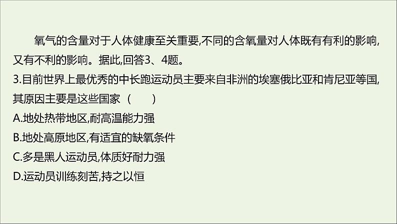 2021_2022学年新教材高中地理第二单元从地球圈层看地表环境第一节第1课时大气圈的组成与结构课时评价课件鲁教版必修1第5页