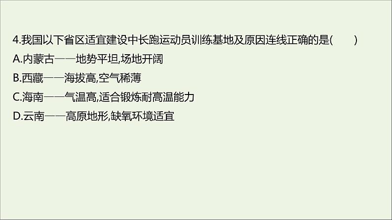 2021_2022学年新教材高中地理第二单元从地球圈层看地表环境第一节第1课时大气圈的组成与结构课时评价课件鲁教版必修1第6页