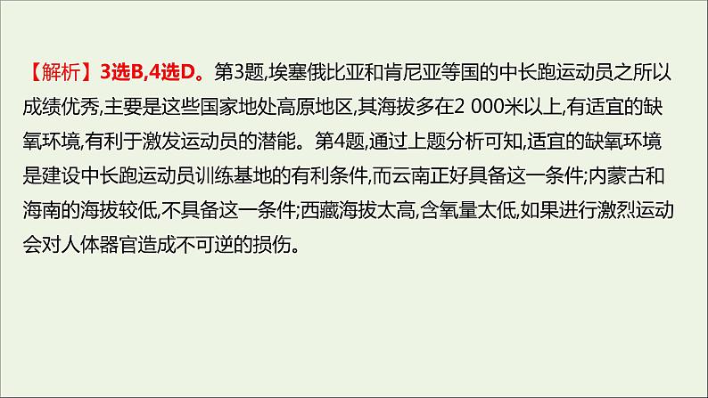 2021_2022学年新教材高中地理第二单元从地球圈层看地表环境第一节第1课时大气圈的组成与结构课时评价课件鲁教版必修1第7页