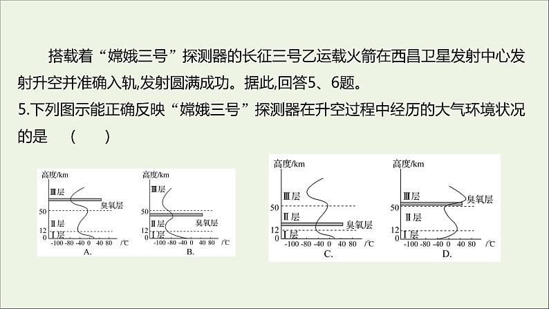 2021_2022学年新教材高中地理第二单元从地球圈层看地表环境第一节第1课时大气圈的组成与结构课时评价课件鲁教版必修1第8页