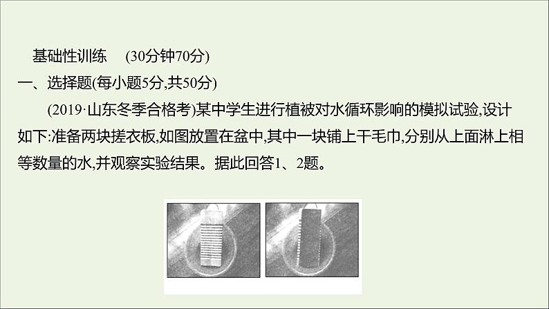 2021_2022学年新教材高中地理第二单元从地球圈层看地表环境第二节第3课时水循环课时评价课件鲁教版必修1第2页