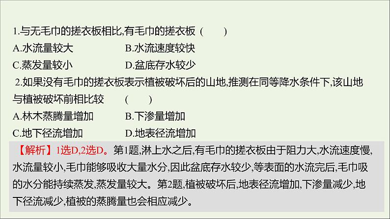 2021_2022学年新教材高中地理第二单元从地球圈层看地表环境第二节第3课时水循环课时评价课件鲁教版必修1第3页