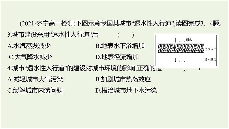 2021_2022学年新教材高中地理第二单元从地球圈层看地表环境第二节第3课时水循环课时评价课件鲁教版必修1第4页