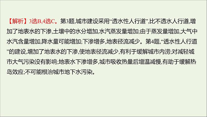 2021_2022学年新教材高中地理第二单元从地球圈层看地表环境第二节第3课时水循环课时评价课件鲁教版必修1第5页