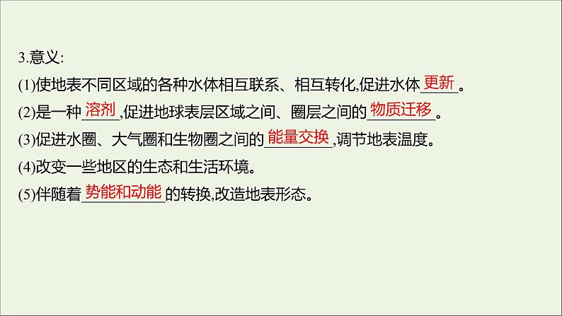 2021_2022学年新教材高中地理第二单元从地球圈层看地表环境第二节第3课时水循环课件鲁教版必修1第5页