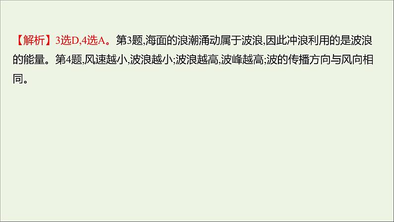 2021_2022学年新教材高中地理第二单元从地球圈层看地表环境第二节第2课时海水的运动课时评价课件鲁教版必修1第6页