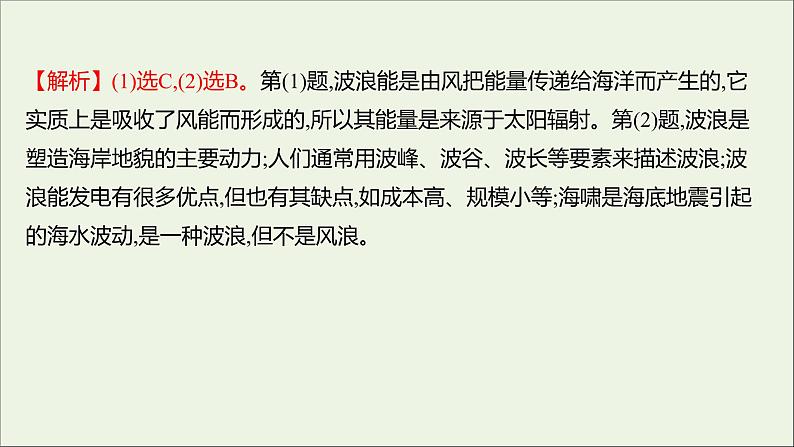 2021_2022学年新教材高中地理第二单元从地球圈层看地表环境第二节第2课时海水的运动课时评价课件鲁教版必修1第8页