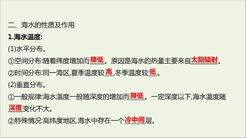 2021_2022学年新教材高中地理第二单元从地球圈层看地表环境第二节第1课时海水的性质课件鲁教版必修1第4页