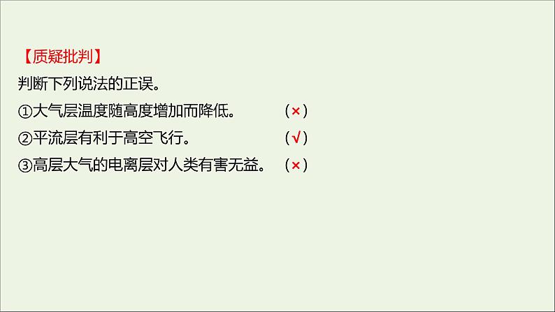 2021_2022学年新教材高中地理第二单元从地球圈层看地表环境第一节第1课时大气圈的组成与结构课件鲁教版必修1第8页