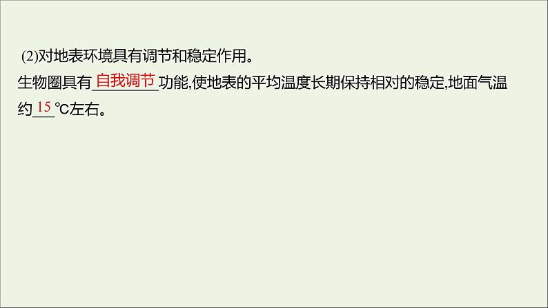 2021_2022学年新教材高中地理第二单元从地球圈层看地表环境第三节生物圈与植被课件鲁教版必修1第4页