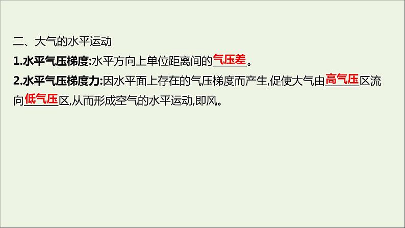 2021_2022学年新教材高中地理第二单元从地球圈层看地表环境第一节第3课时大气的运动课件鲁教版必修1第7页