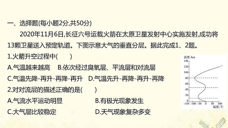 2021_2022学年新教材高中地理第二单元从地球圈层看地表环境单元评价课件鲁教版必修1第2页