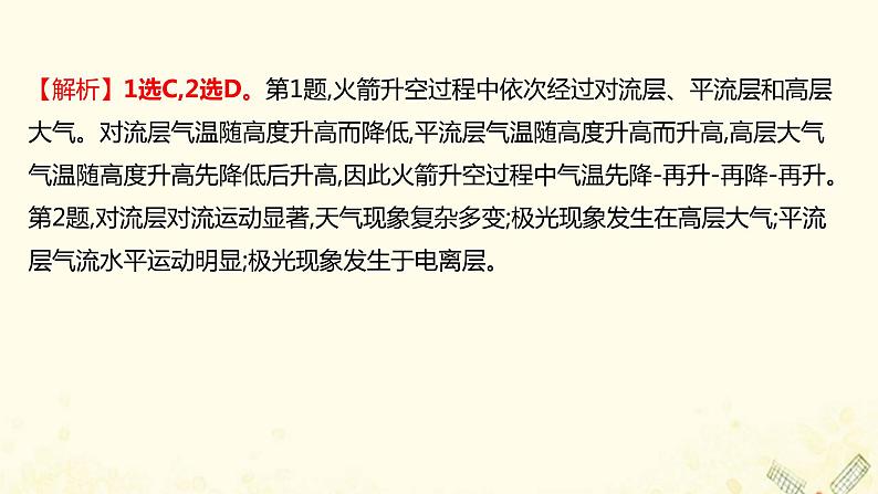 2021_2022学年新教材高中地理第二单元从地球圈层看地表环境单元评价课件鲁教版必修1第3页