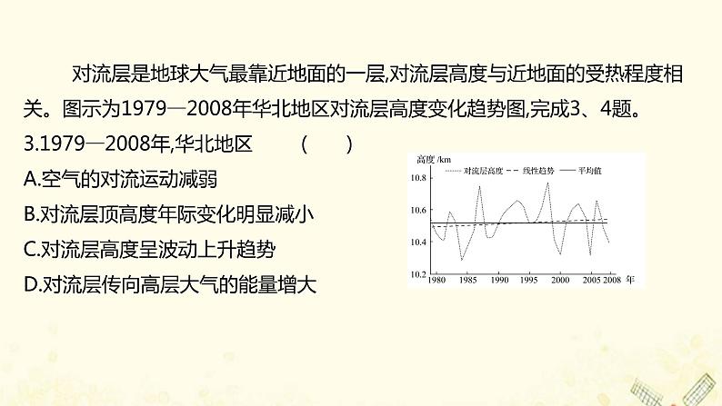 2021_2022学年新教材高中地理第二单元从地球圈层看地表环境单元评价课件鲁教版必修1第4页