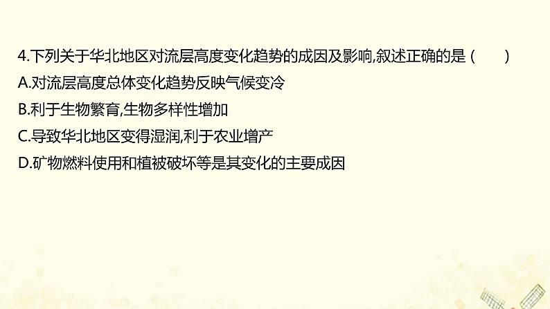 2021_2022学年新教材高中地理第二单元从地球圈层看地表环境单元评价课件鲁教版必修1第5页