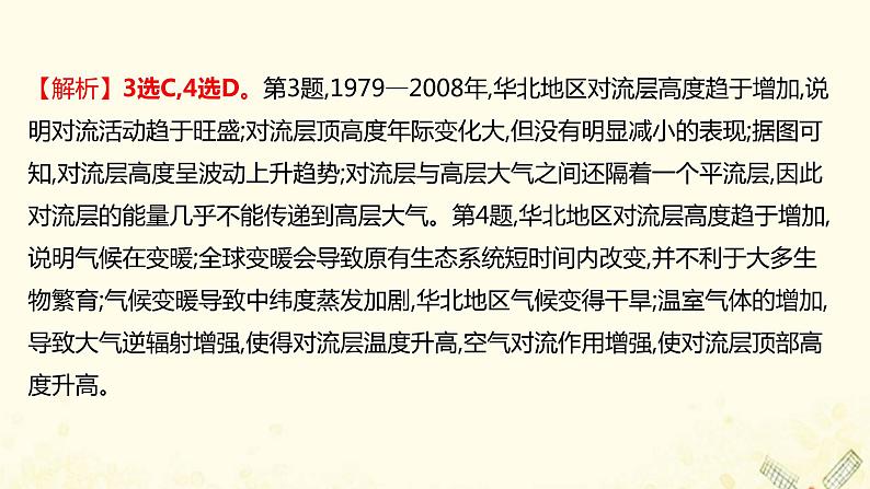 2021_2022学年新教材高中地理第二单元从地球圈层看地表环境单元评价课件鲁教版必修1第6页