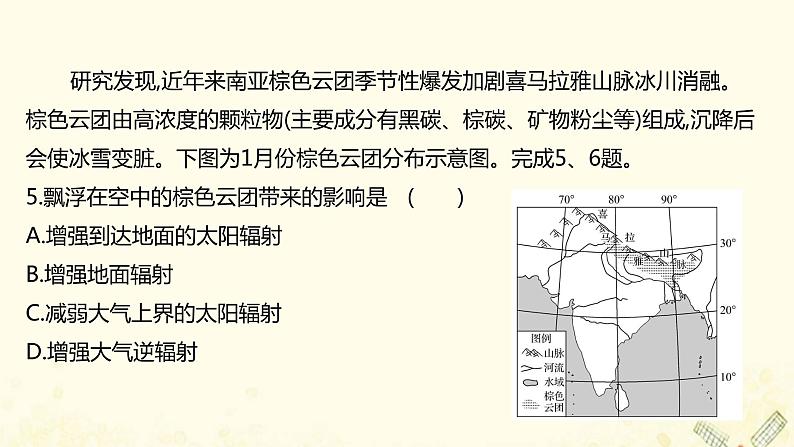 2021_2022学年新教材高中地理第二单元从地球圈层看地表环境单元评价课件鲁教版必修1第7页